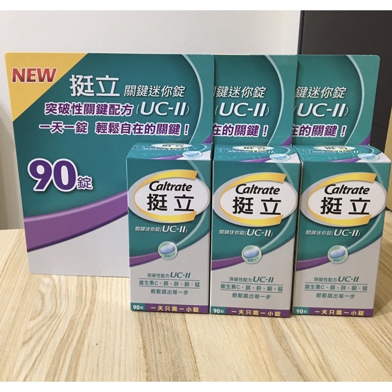 挺立 鈣強力錠310錠 / 挺立關鍵迷你錠 UC-Ⅱ 90錠 好市多Caltrate | 蝦皮購物