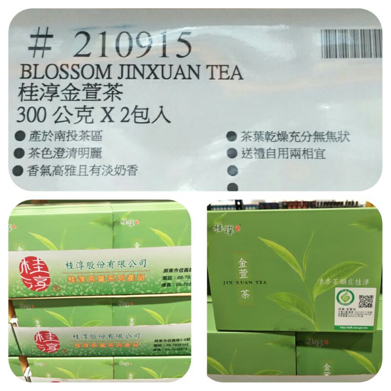 桂淳 金萱茶 300公克 X 2入#362# #210915好市多代購 茶 茶葉 金萱