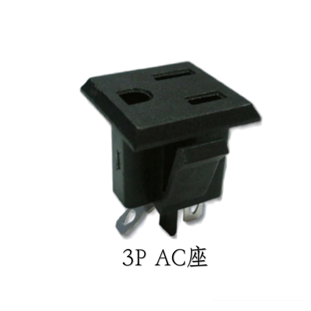 3P插頭 / 3P插座 / AC插座 / 3P電腦AC座 / 3P接地座 / 8字型AC座 / 3P電源AC座 | 蝦皮購物