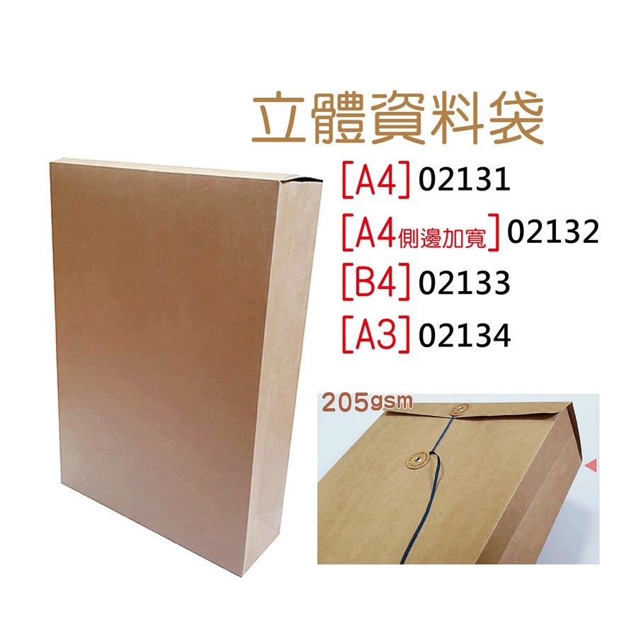 巨匠文具-02152/02153/02154/02155- 牛皮繞繩立體資料袋/加厚牛皮紙/寬底牛皮資料袋/牛皮紙袋 | 蝦皮購物