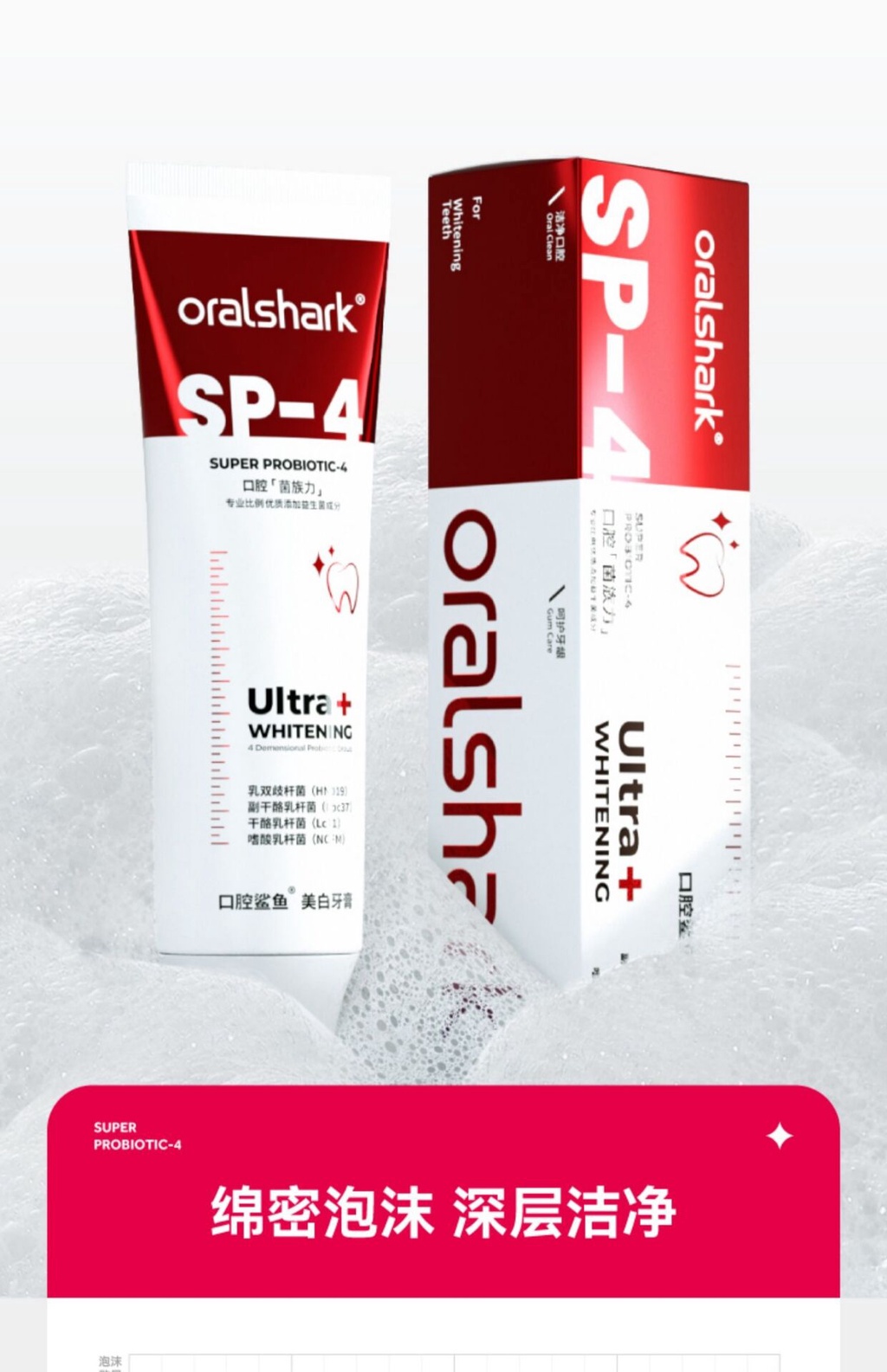 oralshark牙膏