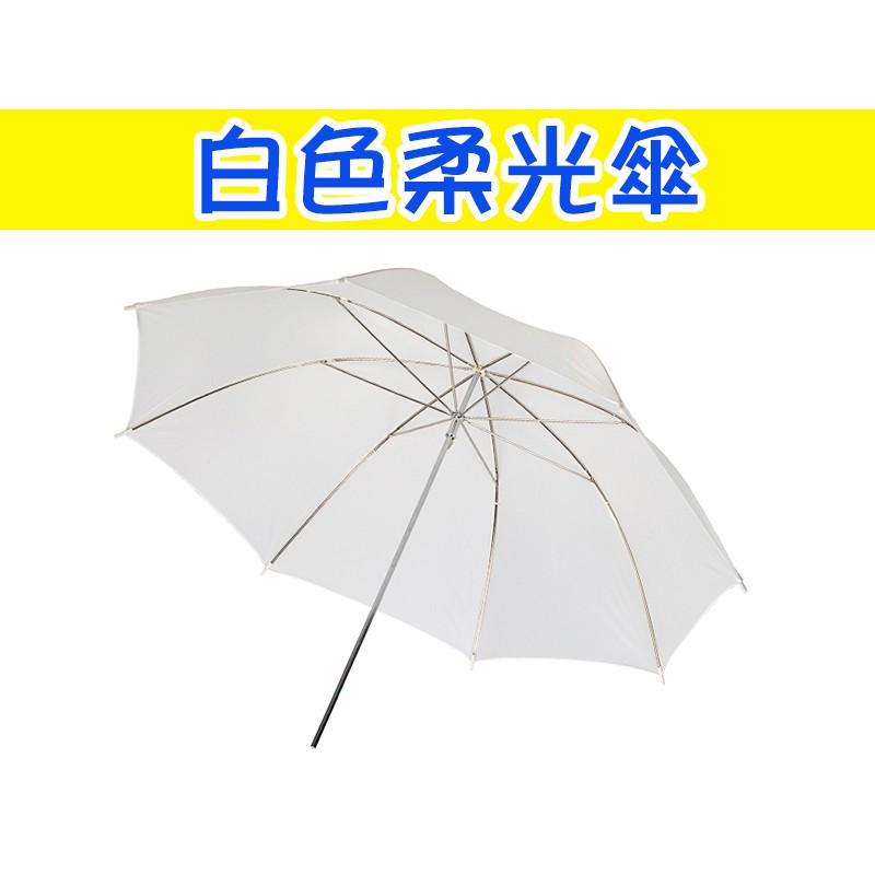 現貨 33吋 43吋 白色 柔光傘 黑色 外黑內銀 反光傘 人像 攝影棚 專業 柔光傘 攝影器材 86CM 110CM | 蝦皮購物