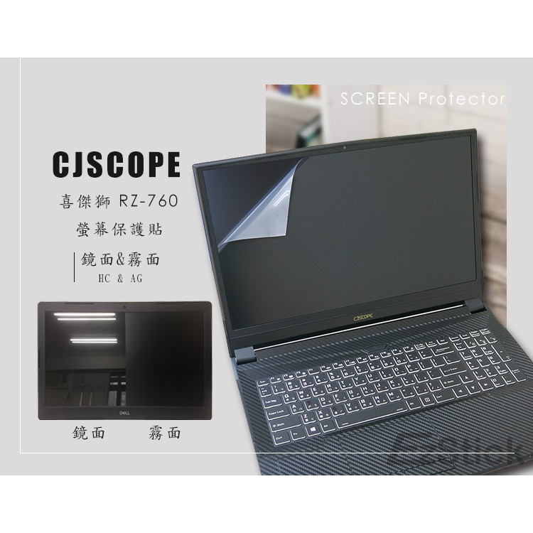 【Ezstick】喜傑獅 CJSCOPE RZ-760 靜電式筆電螢幕貼｜鏡面/霧面可選 | 蝦皮購物
