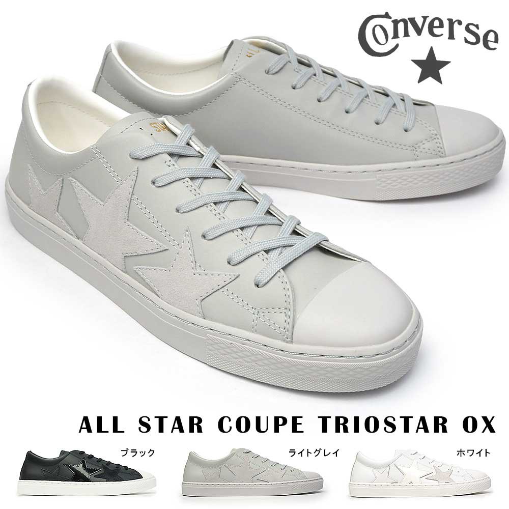 TSU日本代購 Converse ALL STAR COUPE TRIOSTAR 休閒鞋 黑白色 皮革 星星 鞋帶