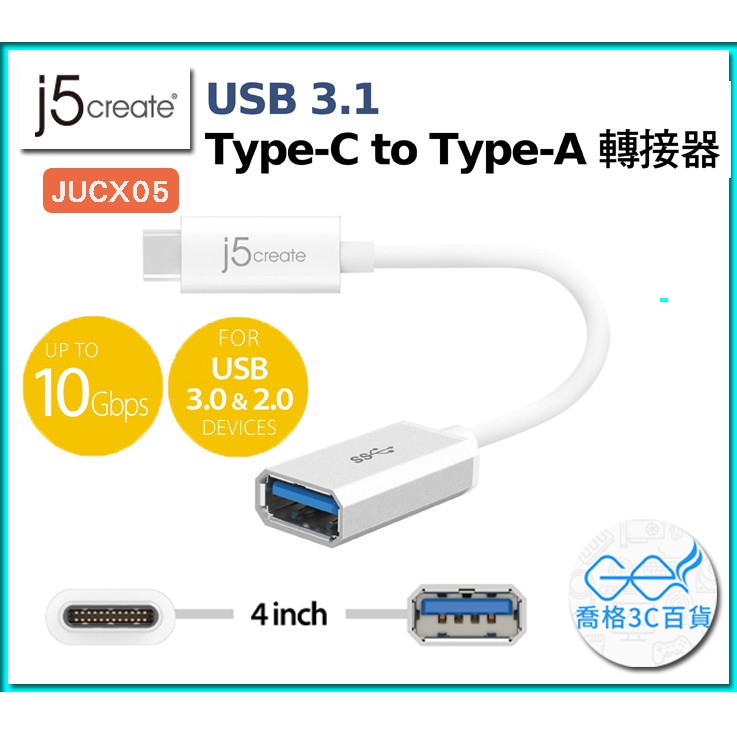 凱捷 j5 create JUCX05 USB 3.1 Type-C to Type-A 轉接線 | 蝦皮購物