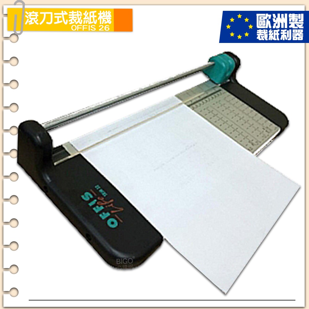 公家機關指定款~OFFIS 26 歐洲製 滾刀式裁紙機 裁紙器 裁紙刀 切紙刀 切纸機 裁刀 割紙 裁紙 辦公事務機器 | 蝦皮購物