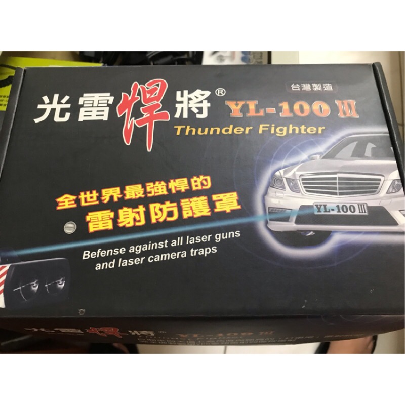 光雷悍將YL-100Ⅲ 雷射防護罩 | 蝦皮購物