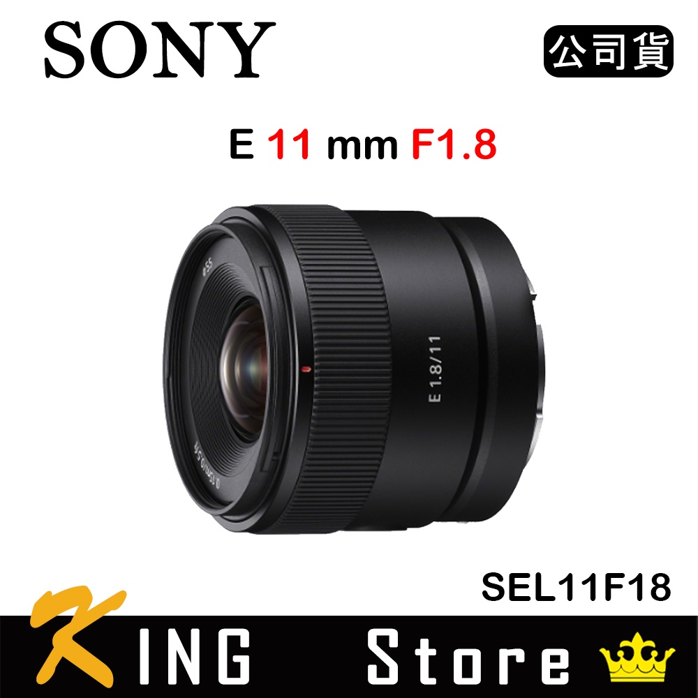 SONY E 11mm F1.8 (公司貨) SEL11F18 超廣角定焦鏡| 蝦皮購物