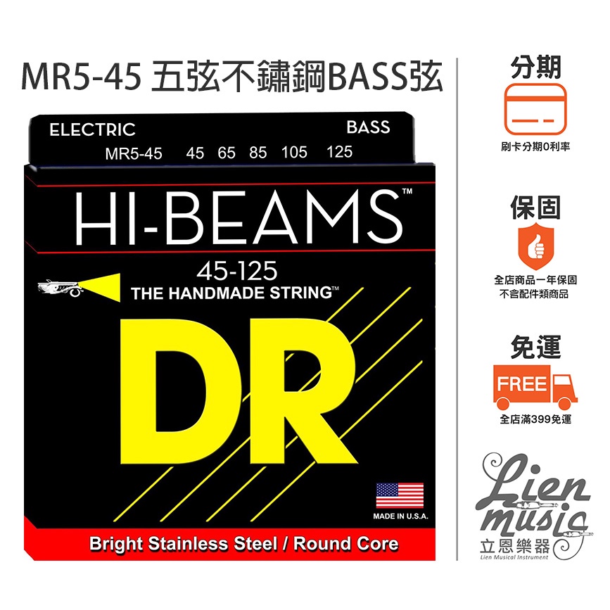 新品未開封 DR HI-BEAMS エレキベース弦 45-125 5個セット（HI-BEAM 