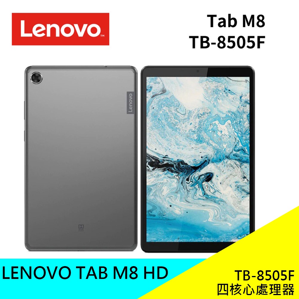 聯想Lenovo Tab M8 TB-8505F Wifi版32G 平板電腦四核心聯想原廠公司貨