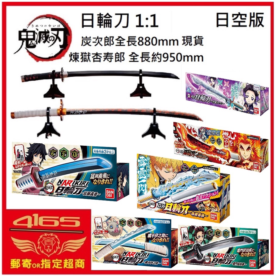 吾人智販日版鬼滅之刃PROPLICA NARIKIR 炭治郎DX 日輪刀胡蝶忍我妻善逸