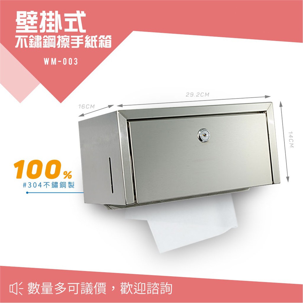 【西瓜籽】 不鏽鋼擦手紙箱 WM-003 衛生紙箱 廁所 紙 …