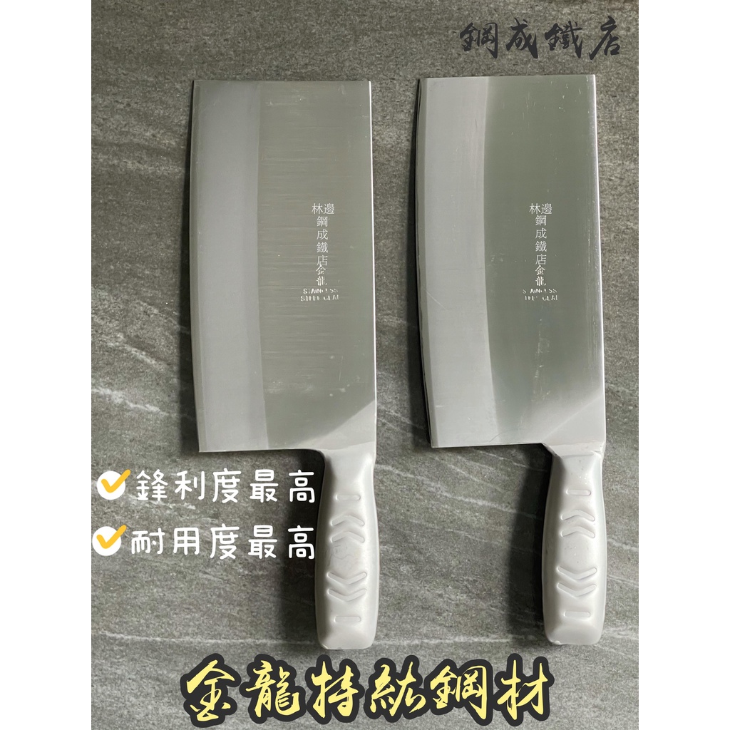 林邊鋼成鐵店【日本特級金龍鋼材】鐵柄剁刀(7吋5mm 6mm)不銹鋼剁刀 剁鴨 剁肉 剁雞 中餐刀 主廚專用 菜刀首選 | 蝦皮購物