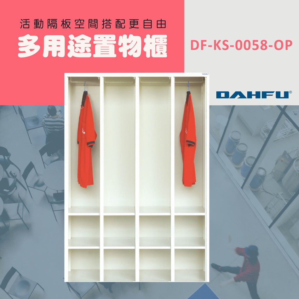 DAHFU大富 全鋼製門多用途置物櫃＜DF-KS-0058-OP＞ 衣帽櫃 收納櫃 儲物櫃 多功能置物櫃 全鋼製 | 蝦皮購物