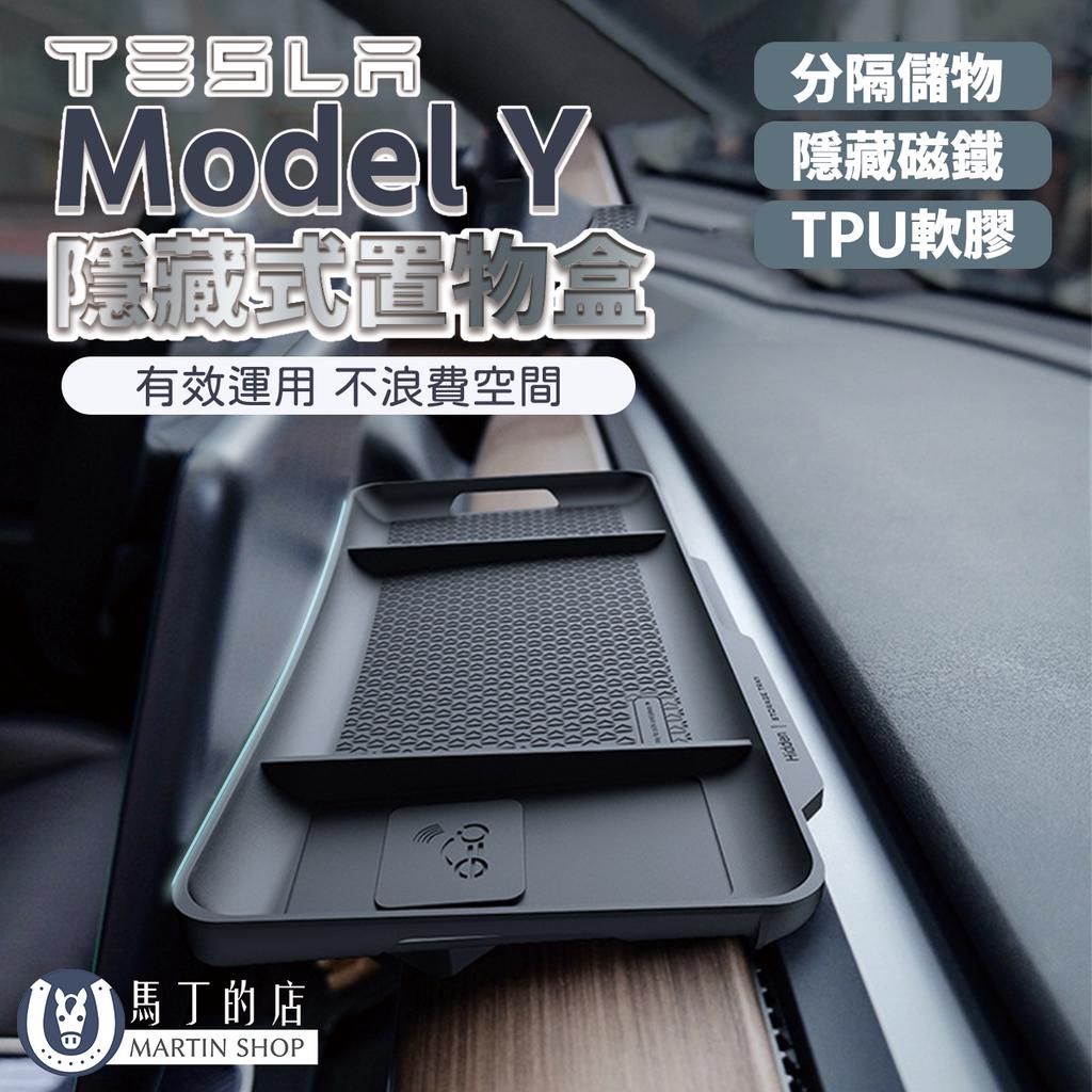 【馬丁】Tesla Model Y 螢幕後方置物盒 ModelY 螢幕置物盒 置物盒 螢幕 儲物盒 收納盒 特斯拉 配件 | 蝦皮購物