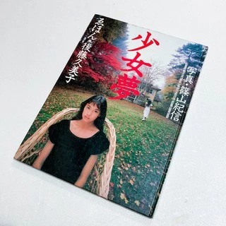 少女館　篠山紀信　栗山千明　写真集 Amazon.co.jp: 神話少女 栗山千明 写真集 篠山紀信 帯付き 購入