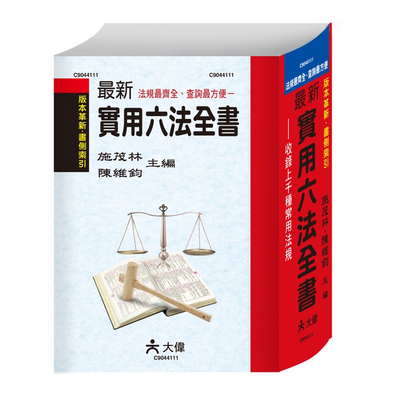 六法全書- 優惠推薦- 2024年5月| 蝦皮購物台灣