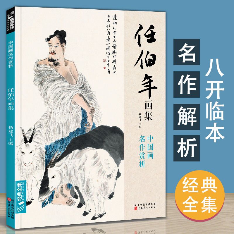 正版&于非闇工筆花鳥8開中國畫臨摹畫冊書籍近現代工筆畫大師于非