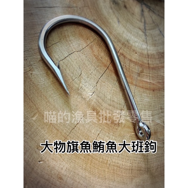 不銹鋼大物旗魚鉤鮪魚鉤石斑鉤拖釣魚鉤