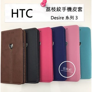 HTC Desire 22 21 20+ 20 Pro 19s 19+ 12+12 專用 荔枝紋磁吸 手機皮套