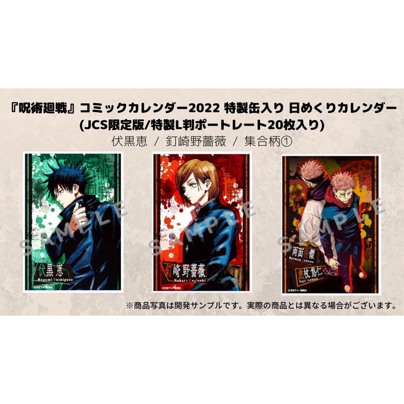 呪術廻戦 日めくり カレンダー 特典 ポートレート 七海建人 150点 七海