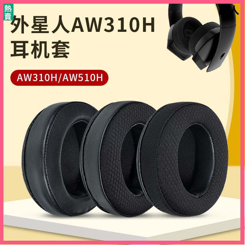 【現貨】ALIENWARE外星人耳機套 耳罩AW310H耳機套 AW510H耳機罩 AW998耳機套 耳機罩頭戴式 | 蝦皮購物