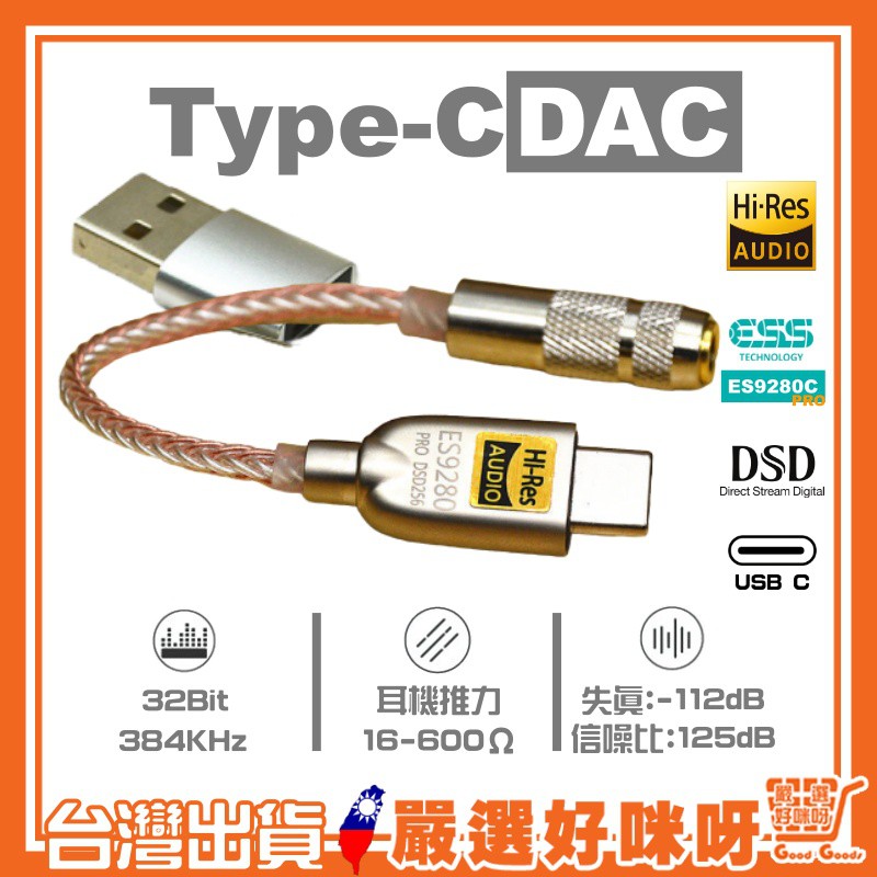 【ESS ES9280C Pro Type-c 轉 3.5mm DAC】Type C音源轉接線 USB C to 3.5 | 蝦皮購物