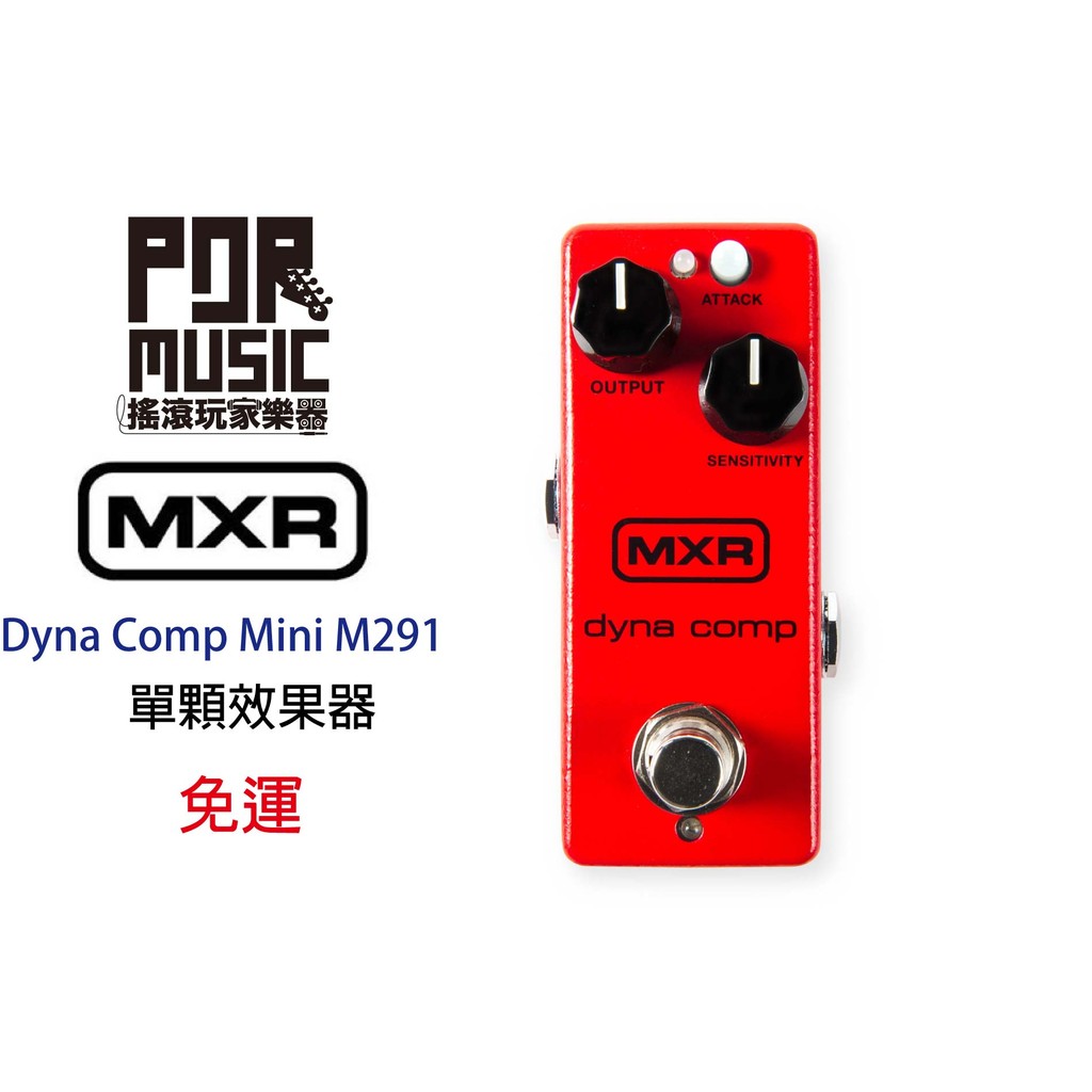 搖滾玩家樂器】全新免運MXR Dyna Comp Mini M291 單顆效果器BOSS