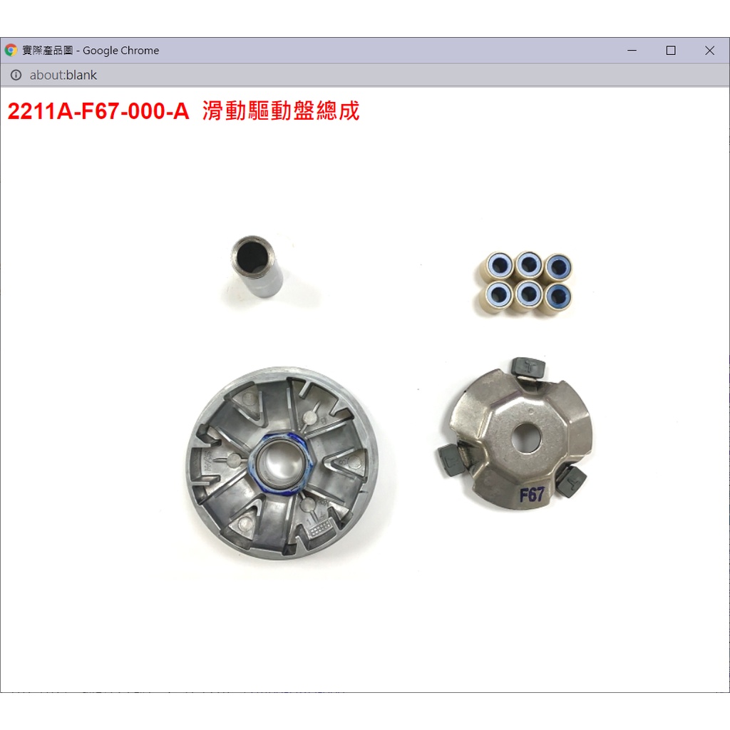 【THE ONE MOTOR】迪爵125 鼓7 FC12TB 2211A-F67-000-A 滑動驅動盤總成 | 蝦皮購物