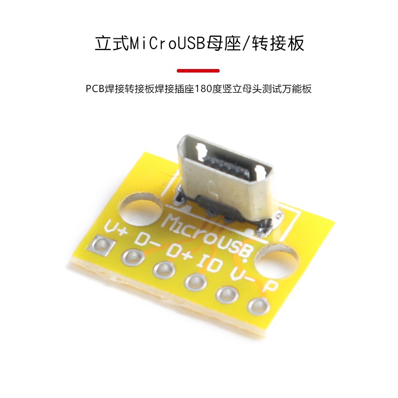 【2個裝】micro usb母座立式USB插座充電數據母座5PUSB母座測試萬能板 | 蝦皮購物