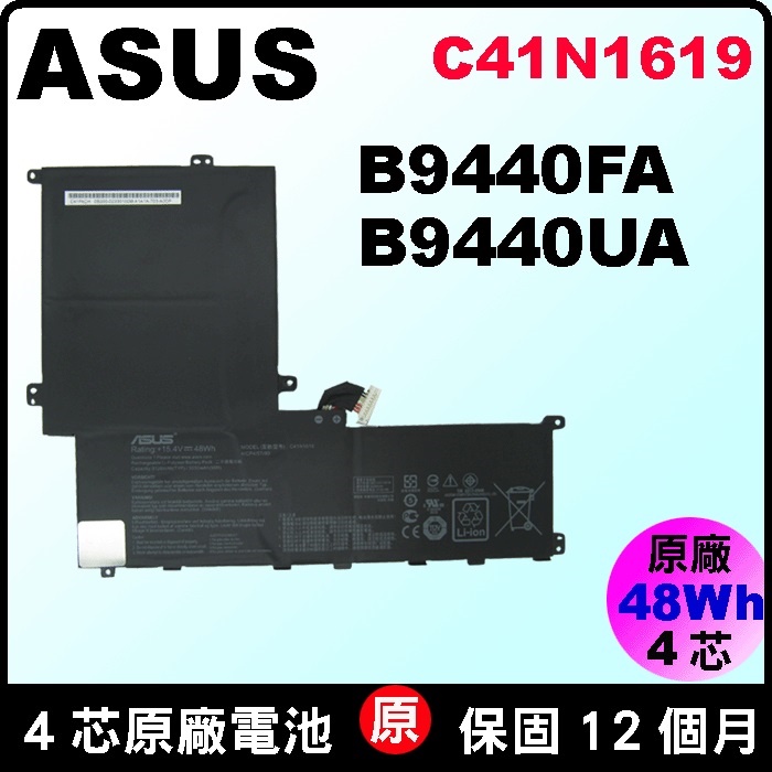 台北實體店C41N1619 Asus B9440U 原廠電池B9440FA B9440UA