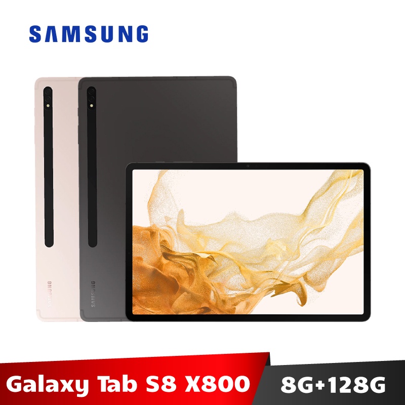 Samsung Galaxy Tab S8+ SM-X800 WiFi版平板電腦【隨貨送５好禮