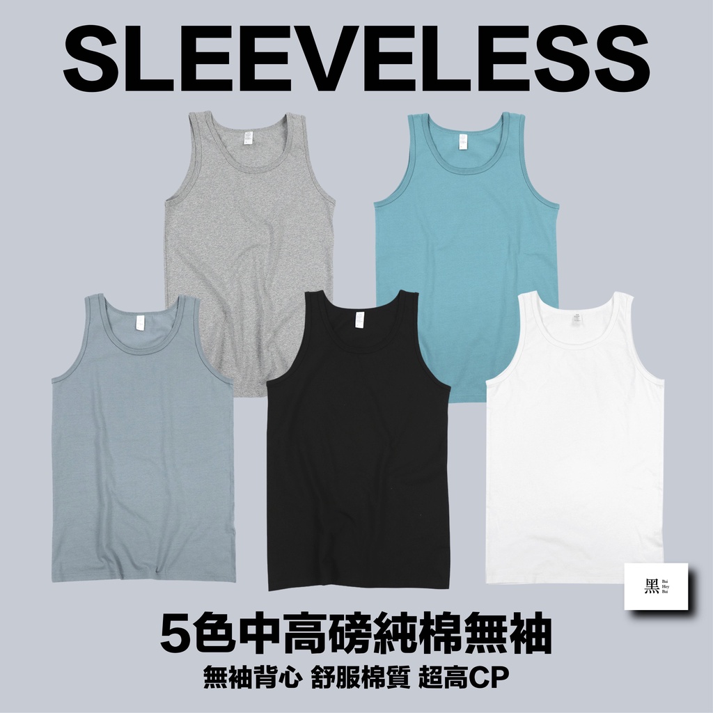 ️6.8oz無袖背心 ️吊嘎 無袖背心 純棉無袖 男生無袖 高磅吊嘎 男生背心 女生背心 素色吊嘎【A13003】 | 蝦皮購物