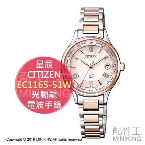 日本代購 空運 CITIZEN 星辰 XC 光動能 電波 手錶 EC1165-51W 女錶 ECO DRIVE