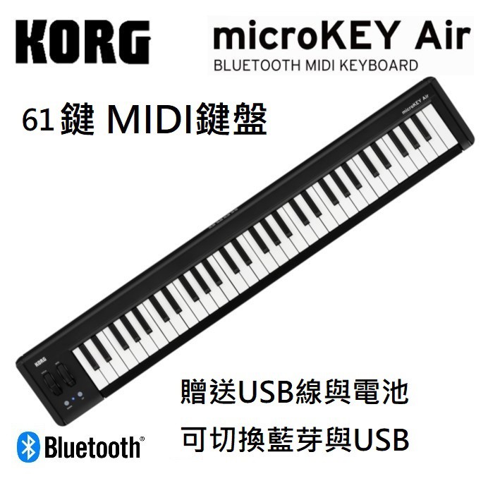 保固+免運) 藍芽版本/USB版本Korg Microkey 2 MIDI 鍵盤61鍵編曲錄音贈