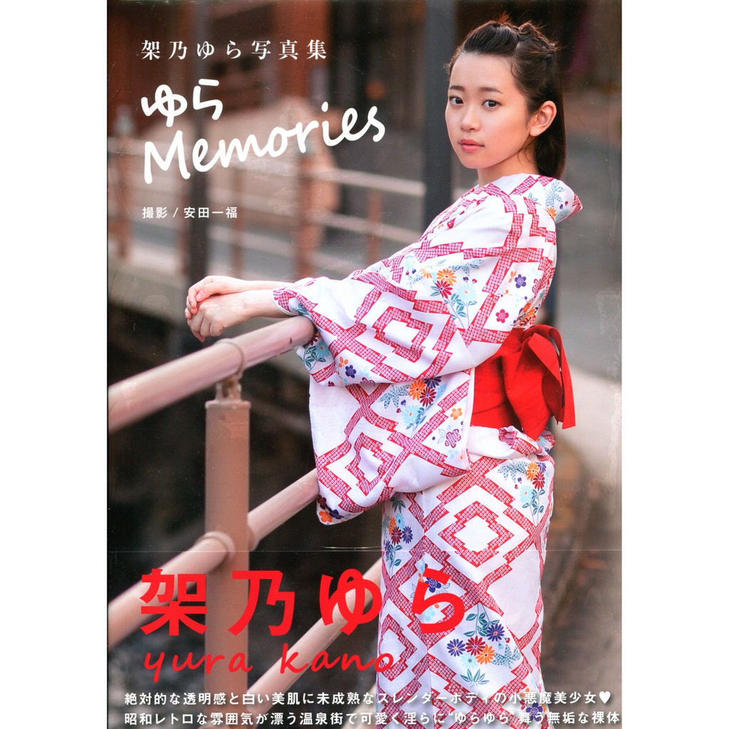 架乃由羅 架乃ゆら 寫真集《ゆらMemories》【東京卡通漫畫專賣店】 | 蝦皮購物