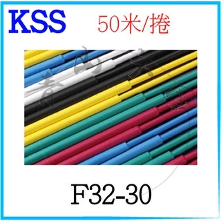 『青山六金』附發票 凱士士 KSS 熱收縮套管 F32-30 50M/捲 熱縮管 熱縮套管 套管 彩色熱縮管 套管