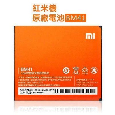 MIUI 紅米 bm41 BM41 BM-41原廠電池 紅米機 原廠電池( 裸裝 ) 2000 / 2050mAh | 蝦皮購物