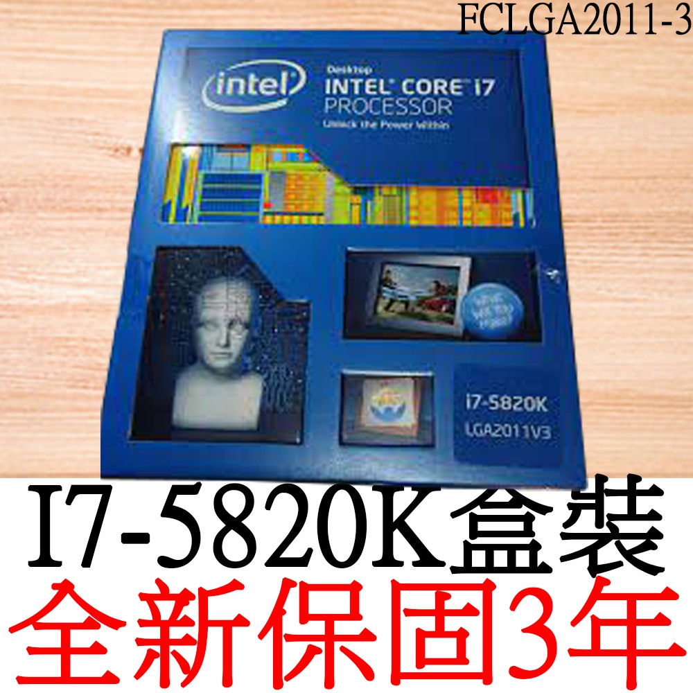 全新正品保固3年】 Intel Core i7 5820K 六核心原廠盒裝腳位FCLGA2011