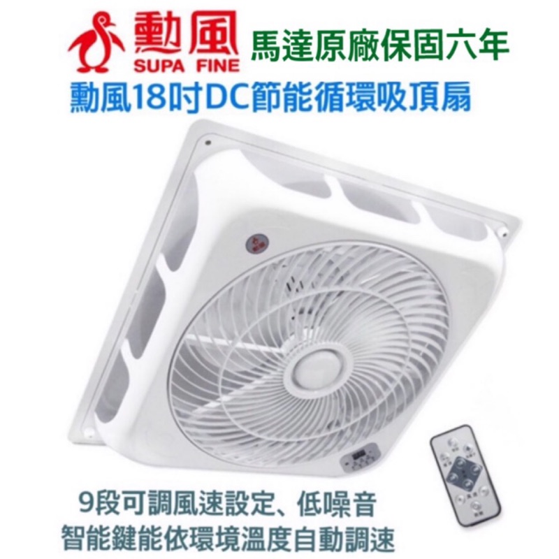 【勳風】18吋DC智能吸頂扇/頂上循環扇(HF-1899DC)遙控/節能/變頻(可加購天花板固定架) | 蝦皮購物