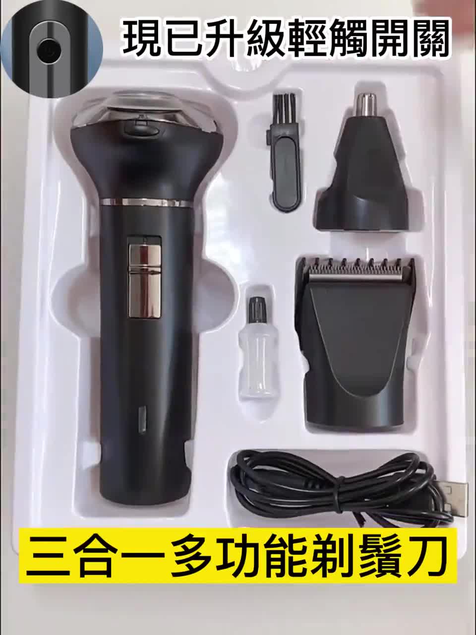 公司貨附發票 電動刮鬍刀 德國設計 防水4D浮動三刀頭電刮鬍刀 全機可水洗 電動刮鬍機 USB快充 剃鬚 鼻毛修剪理髪 | 蝦皮購物