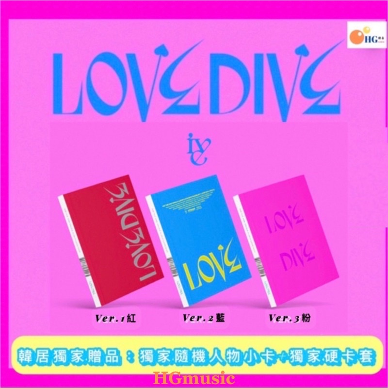 韓居🇰🇷 K4 官網版通路特典 IVE - LOVE DIVE (2ND SINGLE ALBUM)第二