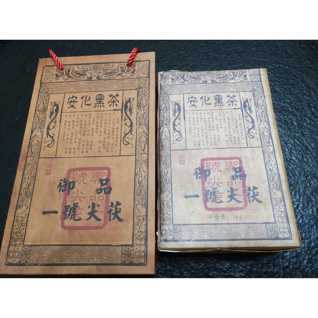 1997湖南安化黑茶-御品一號尖茯金花茯磚茶天尖茯茶1000g | 蝦皮購物