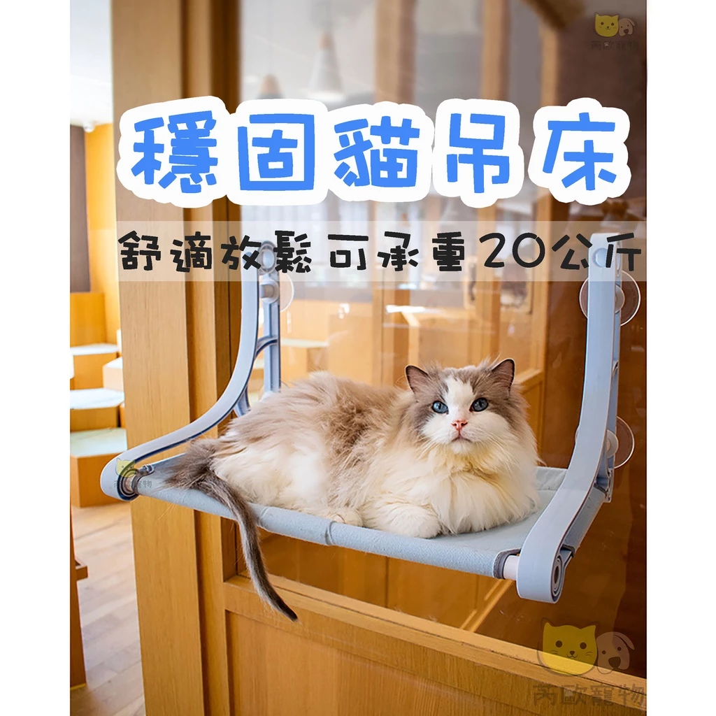 貓咪吊床 吸盤式吊床 寵物吊床 窗戶貓吊床 貓掛床 吸盤式貓吊床