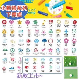 【京之物語】小動物系列下標處百樂PILOT STAMP FRIXION 可擦印章 手帳印章(另有賣百樂印章收納盒) 現貨