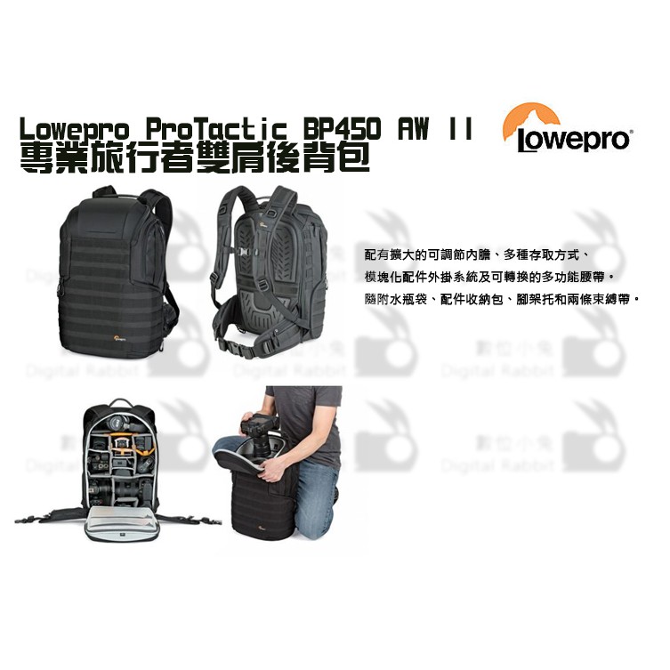 數位小兔【Lowepro ProTactic BP450 AW II 專業旅行者雙肩後背包】後