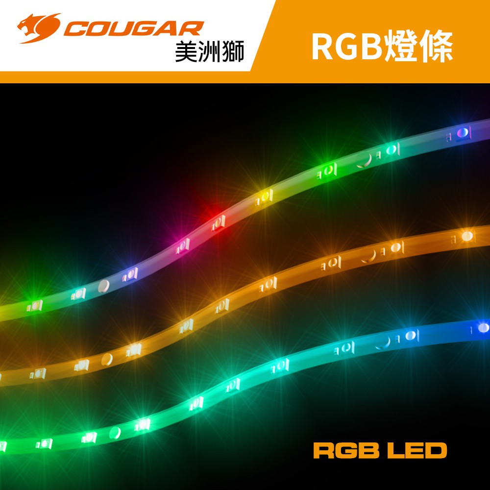 COUGAR 美洲獅 RGB LED 燈條 2入組 電腦燈條 RGB燈條 | 蝦皮購物