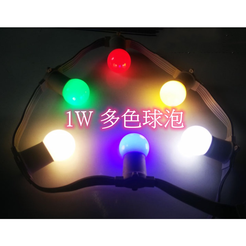 E27球泡 1W球泡 小夜燈 LED燈泡節能 省電球泡 白光/黃光/多色外殼 小燈泡 全電壓 | 蝦皮購物