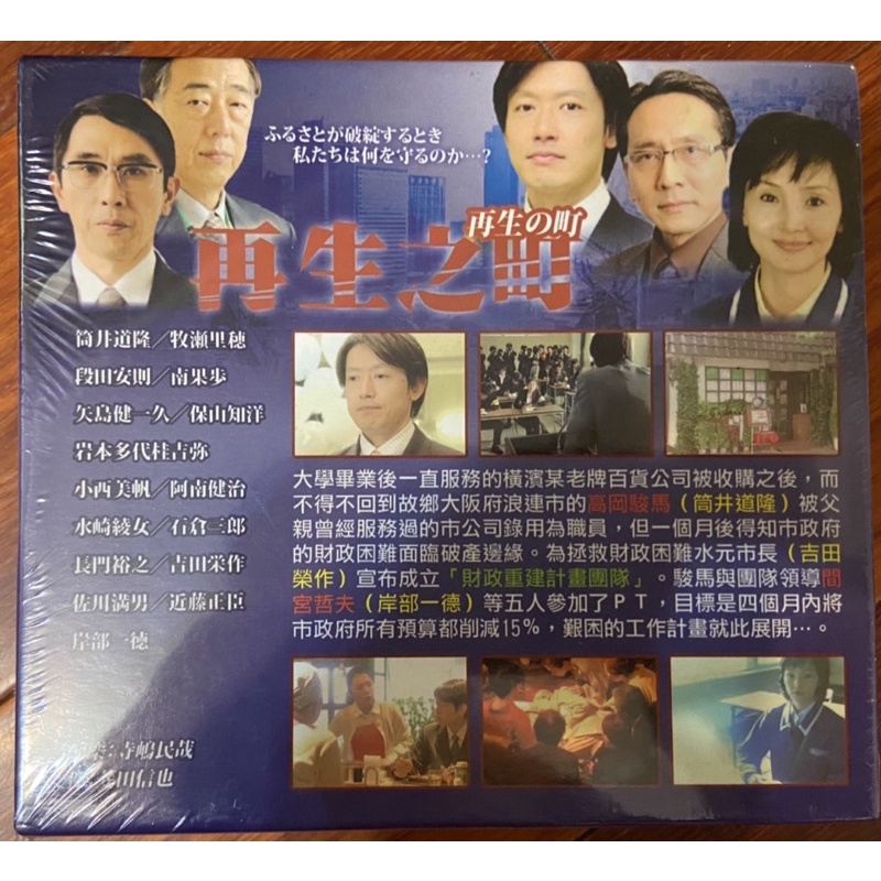 馬口先生-《再生之町》全新日劇DVD，筒井道隆、牧瀨里穗、南果步