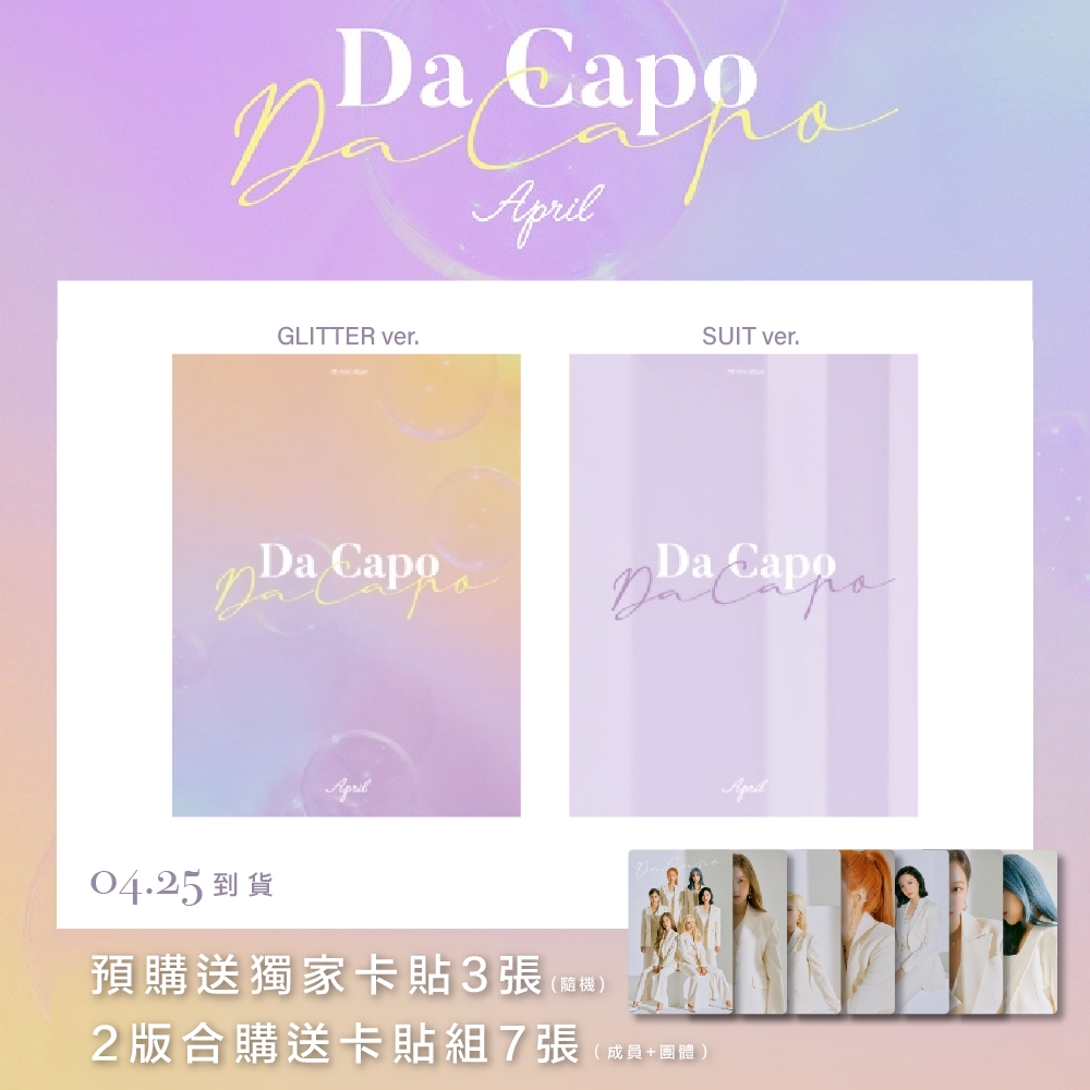 微音樂💃韓國缺貨中APRIL - DA CAPO (7TH MINI ALBUM) 迷你七輯海報已